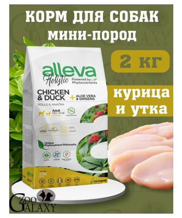 Alleva Holistic food for small dogs chicken and duck 2 kg