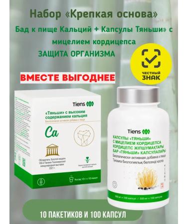 Tiens Tiens Set Strong base dietary supplement to food cordyceps and calcium Tianshi