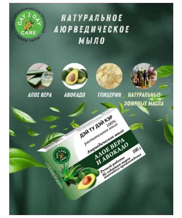 Day 2 Day Care A set of Ayurvedic soap aloe sandalwood it 3x100g - Buy Online on GoSupps.com