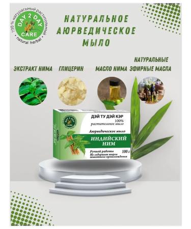 Day 2 Day Care A set of Ayurvedic soap aloe sandalwood it 3x100g - Buy Online on GoSupps.com
