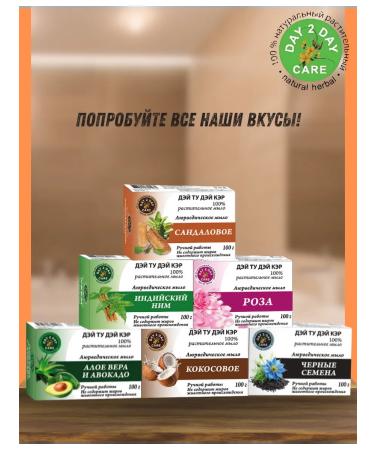 Day 2 Day Care A set of Ayurvedic soap aloe sandalwood it 3x100g - Buy Online on GoSupps.com