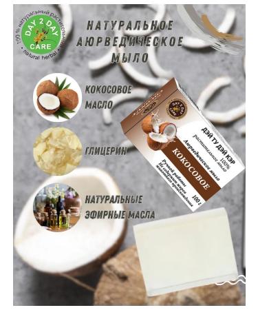 Day 2 Day Care Ayurvedic trio-set rose coconut black seeds 3x100g - Buy Online on GoSupps.com