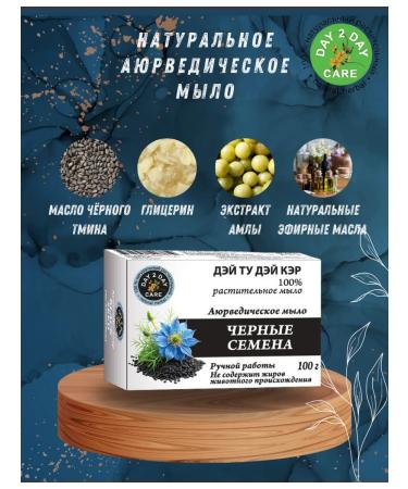 Day 2 Day Care Ayurvedic trio-set rose coconut black seeds 3x100g - Buy Online on GoSupps.com