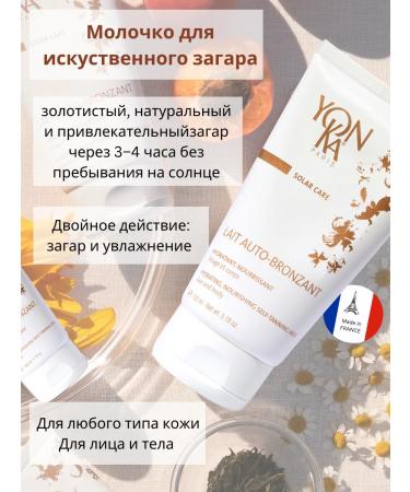 YONKA PARIS Milk for an artificial tan Lait Auto-Bronzant Yon-Ka