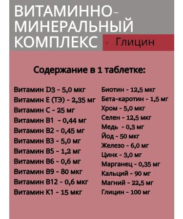 AKVION Vitamin-mineral complex for children 7-14 years+glycine 30pcs - Buy Online on GoSupps.com