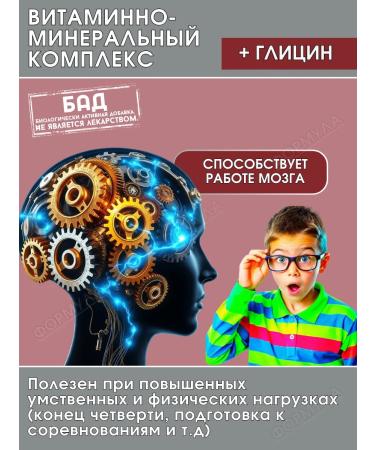 AKVION Vitamin-mineral complex for children 7-14 years+glycine 60pcs - Buy Online on GoSupps.com