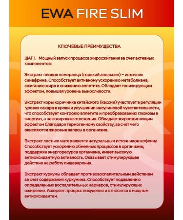 EWA PRODUCT Ewa Fire Slim fat burner - Buy Online on GoSupps.com