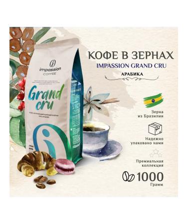 IMPASSION Grand Cru coffee 1 kg