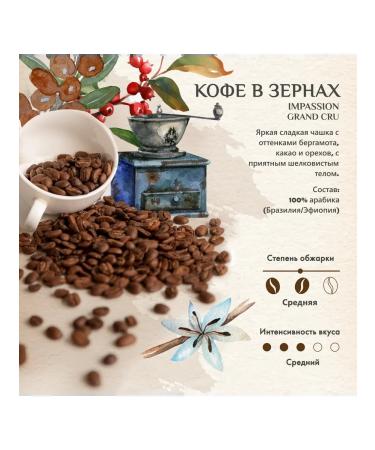 IMPASSION Grand Cru coffee 1 kg - Buy Online on GoSupps.com