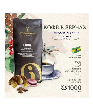 IMPASSION Gold Espresso 1 kg coffee
