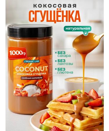 ORGANIC LAB Coconut condensed milk salted caramel without sugar topping 1 kg