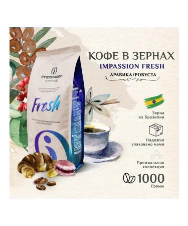 IMPASSION Fresh coffee in grains 1 kg