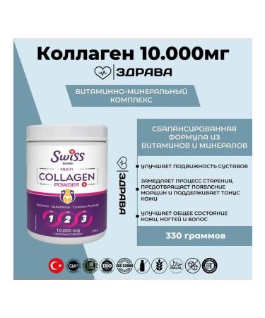 Collagen Swiss 1-2-3 with hyaluronic acid