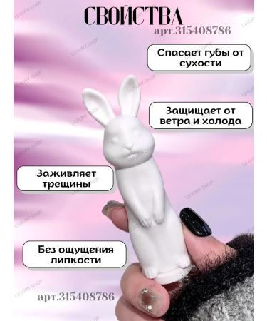 Lip balm in the form of a bunny - Buy Online on GoSupps.com
