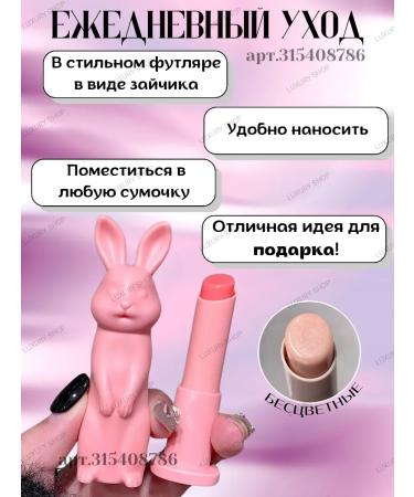 Lip balm in the form of a bunny - Buy Online on GoSupps.com