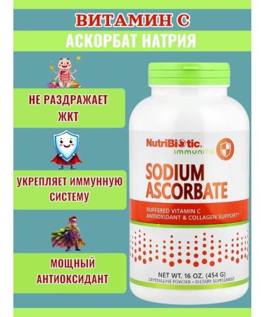NutriBiotic Sodium ascorbate vitamin 454 grams powder. Sodium Ascorbat