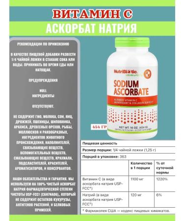 NutriBiotic Sodium ascorbate vitamin 454 grams powder. Sodium Ascorbat - Buy Online on GoSupps.com