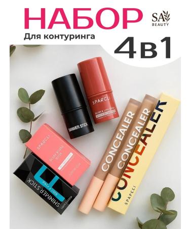 SA Beauty Set for contouring