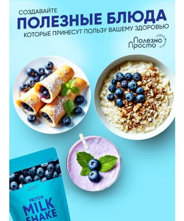 Useful Simple Protein cocktail for weight loss with a prebiotic - Buy Online on GoSupps.com