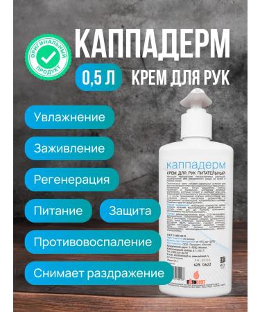 Hand cream Nutrum Cappaderm with a dispenser 0 5l