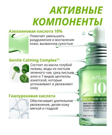 Anua Serum with hyaluronic and azelainic acid 30 ml - Buy Online on GoSupps.com