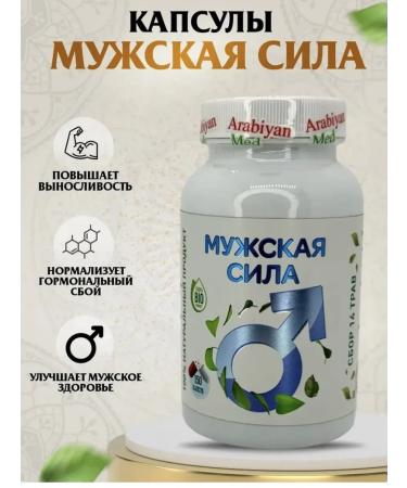 Arabian med Capsules 'Male Power' Arabiyan-Med (150 capsules)