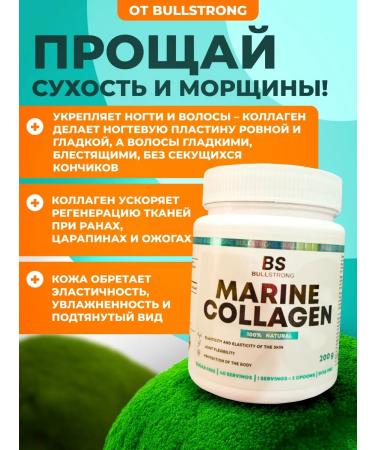Bullstrong Collagen from bs sea collagen without taste 200 grams - Buy Online on GoSupps.com