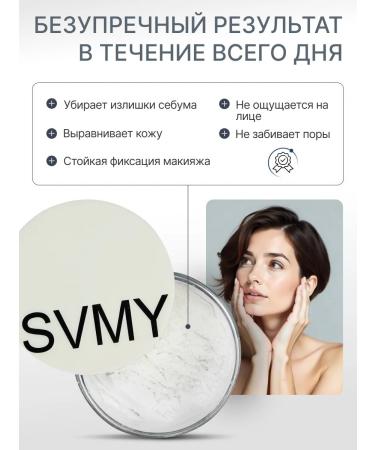 SVMY Matting powder for the face crumbly - Buy Online on GoSupps.com