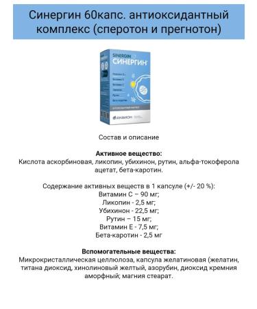 SYNERGIN Antioxidant complex Vitamins for immunity 2pcs - Buy Online on GoSupps.com