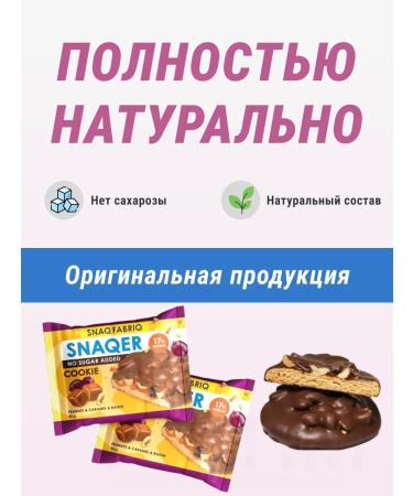 SnaqFabriq Cookies snack the factories of arachis raisins and caramel glazed - Buy Online on GoSupps.com