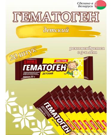 Beltea Hematogen Extra Children's 20 g (20 pcs)