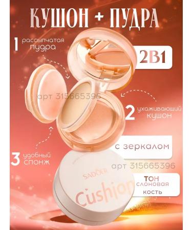 sadoer Kushon tonal and powder 2 in 1 gift