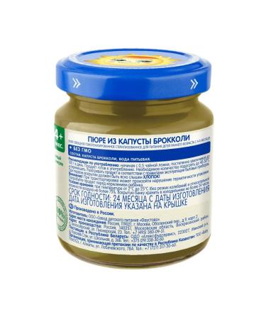 grandma's basket Puree vegetable broccoli 100 g x 6 - Buy Online on GoSupps.com