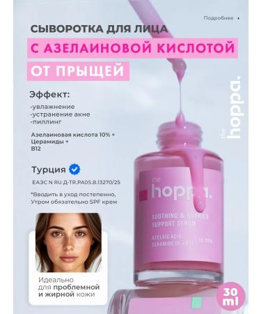 The Hoppa Facial serum against acne