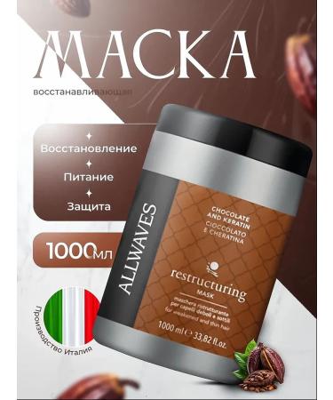 Parisian Professional Allwaves hair mask with keratin and chocolate 1 kg - Buy Online on GoSupps.com
