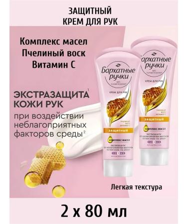 Velvet handle hand cream protective 80ml 2pcs