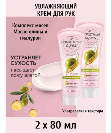 Velvet handle hand cream moisturizer 80ml 2pcs