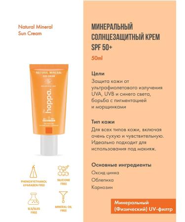 The Hoppa SUN -face facial cream SPF 50 Mineral Hoppa - Buy Online on GoSupps.com