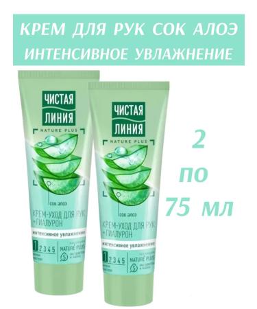 Pure hand cream Aloe 75ml 2pcs