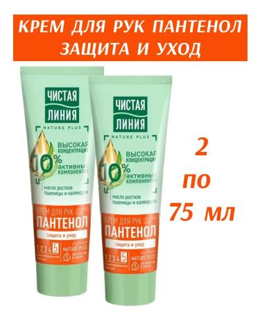 Pure hand cream panthenol 75ml 2pcs