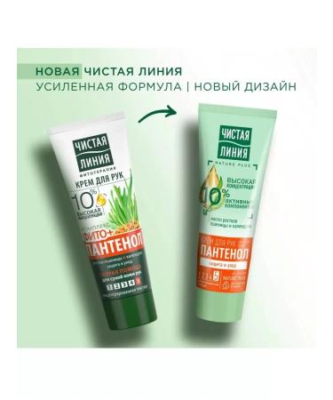Pure hand cream panthenol 75ml 2pcs - Buy Online on GoSupps.com