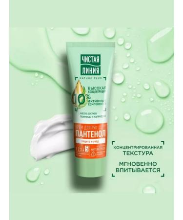 Pure hand cream panthenol 75ml 2pcs - Buy Online on GoSupps.com