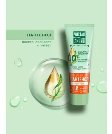 Pure hand cream panthenol 75ml 2pcs - Buy Online on GoSupps.com