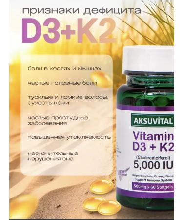 Aksu Vital Vitamin complex D3+K2 for immunity in capsules 5000 - Buy Online on GoSupps.com