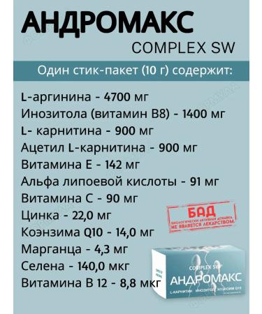 SOMPLEX SW Andromax for male health 30 sticks - Buy Online on GoSupps.com