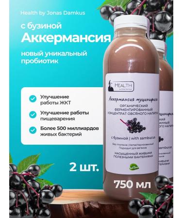 Health by Jonas Damkus Akkermansia oatmeal with an elderberry 750 ml 2 pcs