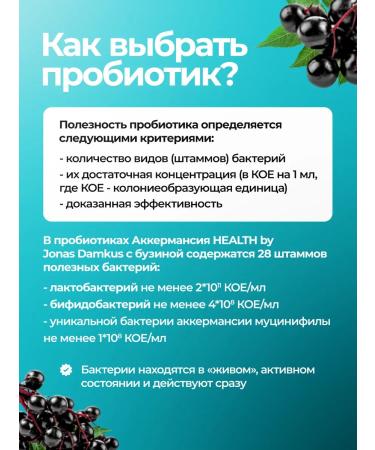 Health by Jonas Damkus Akkermansia oatmeal with an elderberry 750 ml 2 pcs - Buy Online on GoSupps.com