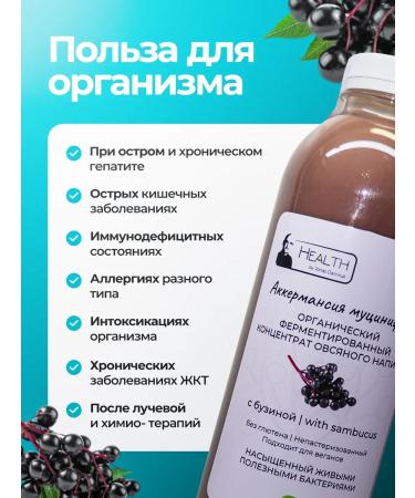 Health by Jonas Damkus Akkermansia oatmeal with an elderberry 750 ml 2 pcs - Buy Online on GoSupps.com