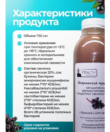 Health by Jonas Damkus Akkermansia oatmeal with an elderberry 750 ml 2 pcs - Buy Online on GoSupps.com