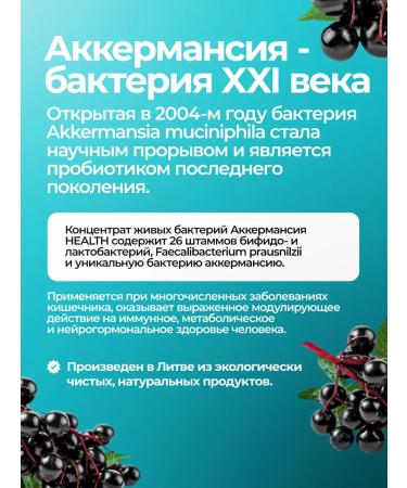 Health by Jonas Damkus Ackermansia oatmeal with an elderberry 750 ml 1 pcs - Buy Online on GoSupps.com